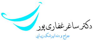 دکتر ساغر غفاری پور دندانپزشک زیبایی کرج